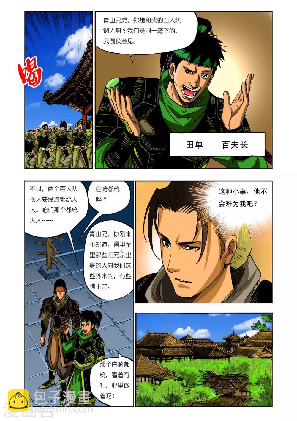 《九鼎记》第51话 第3页