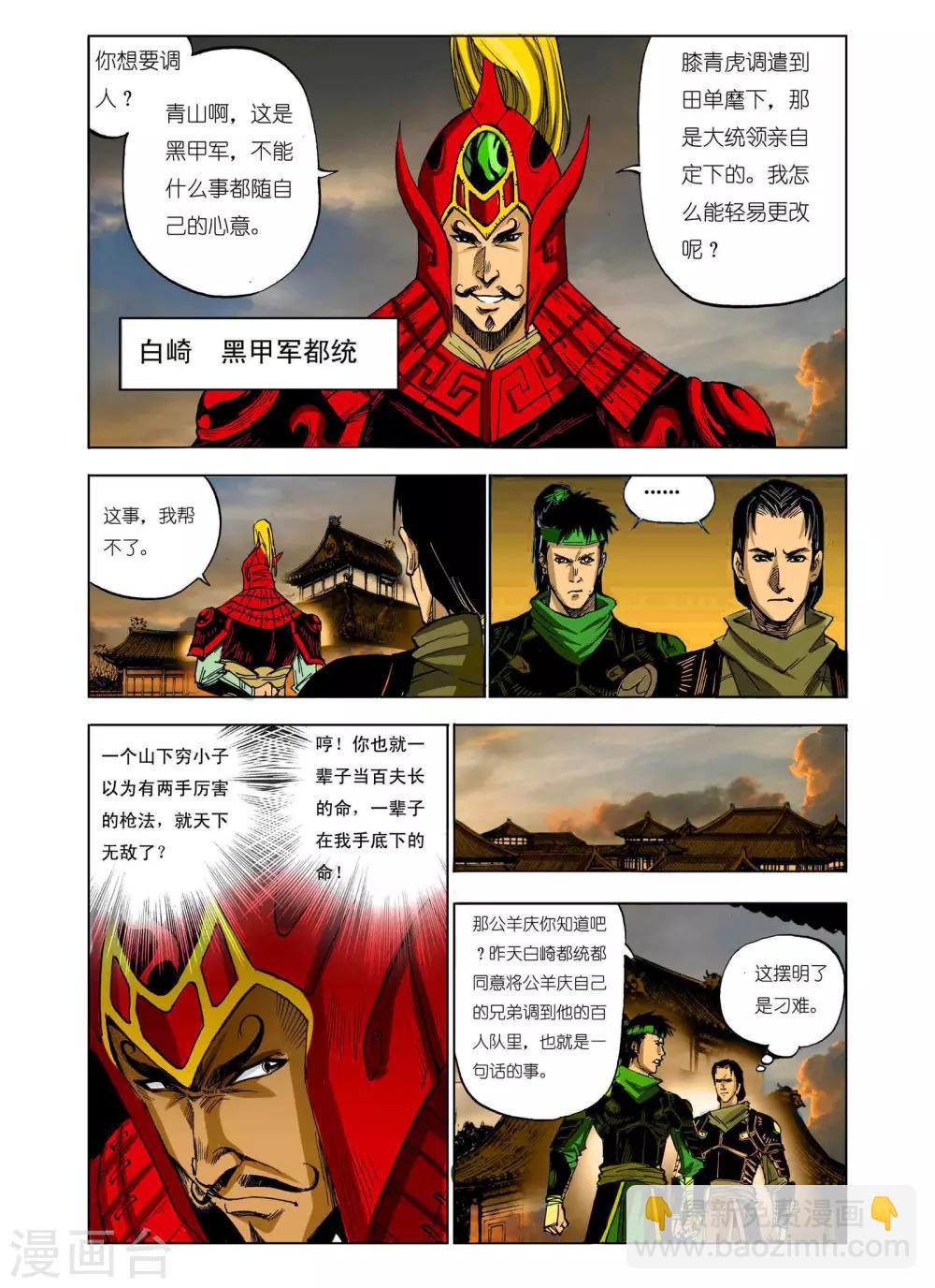 《九鼎记》第51话 第4页