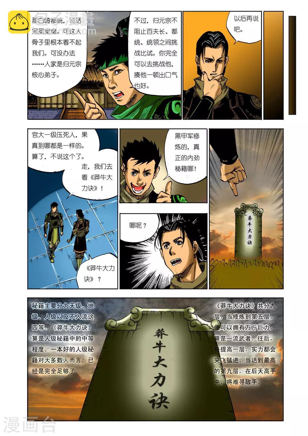 《九鼎记》第51话 第5页