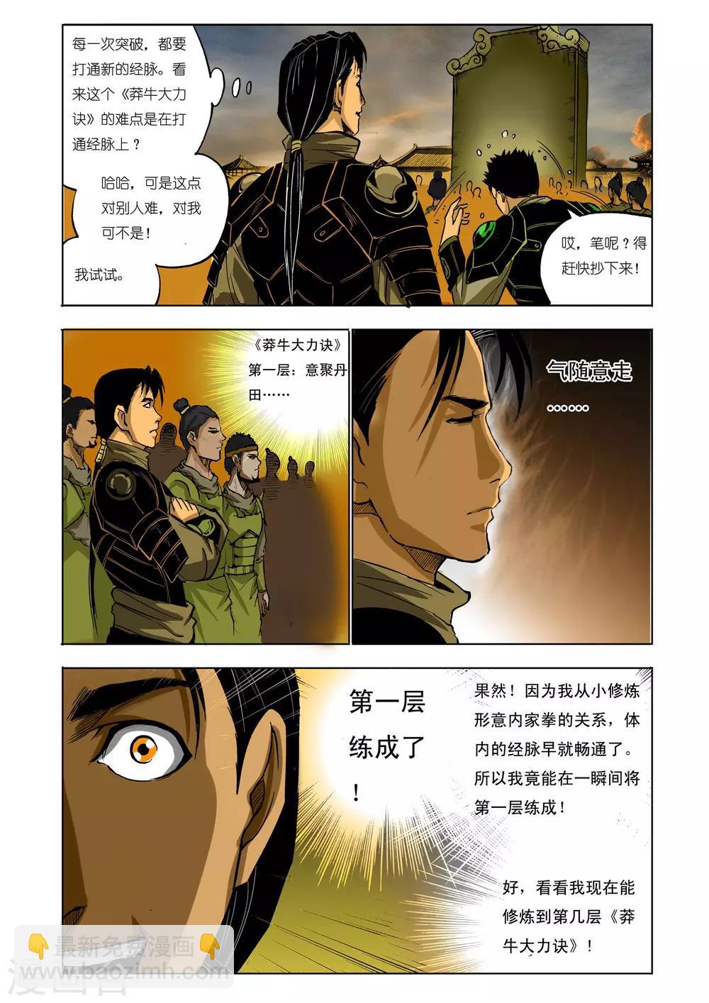 《九鼎记》第51话 第6页