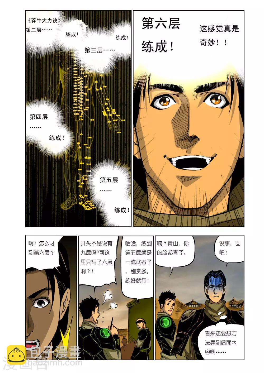 《九鼎记》第51话 第7页