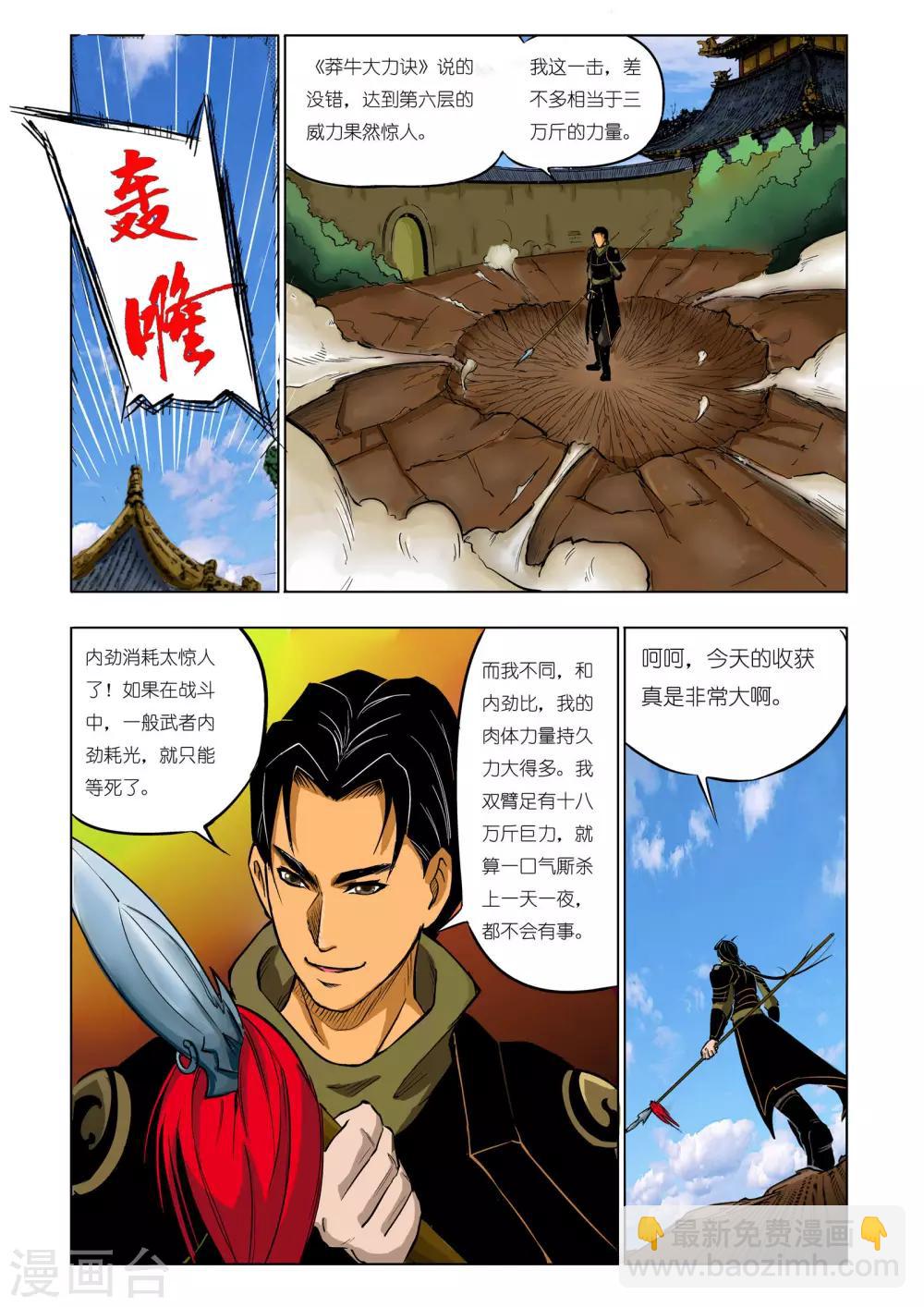 《九鼎记》第51话 第8页