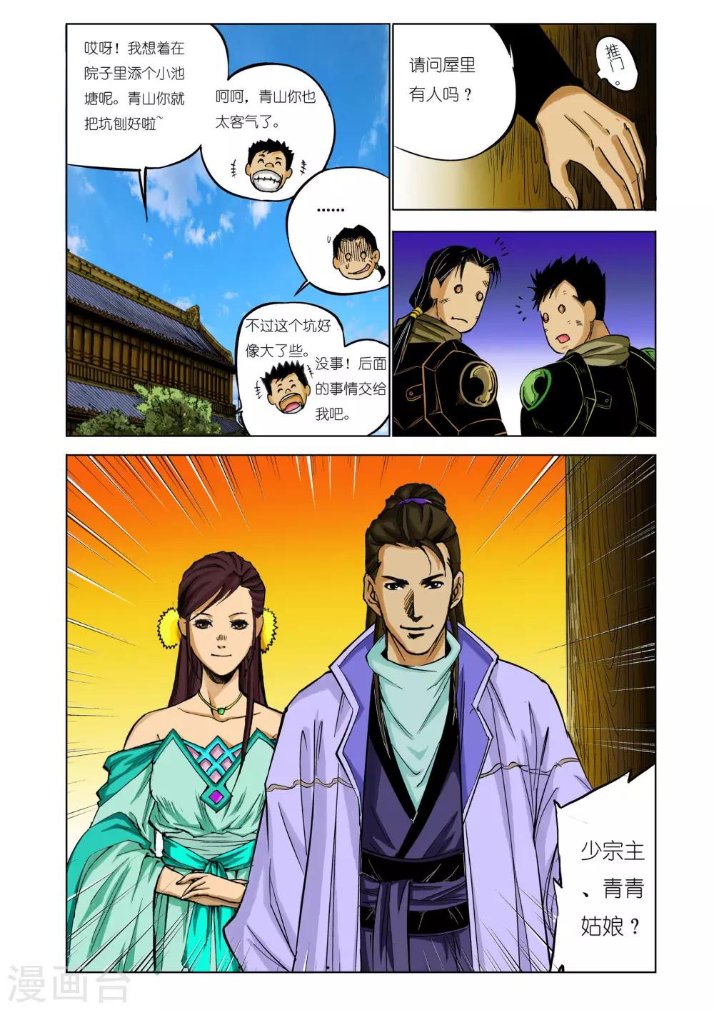《九鼎记》第52话 第1页