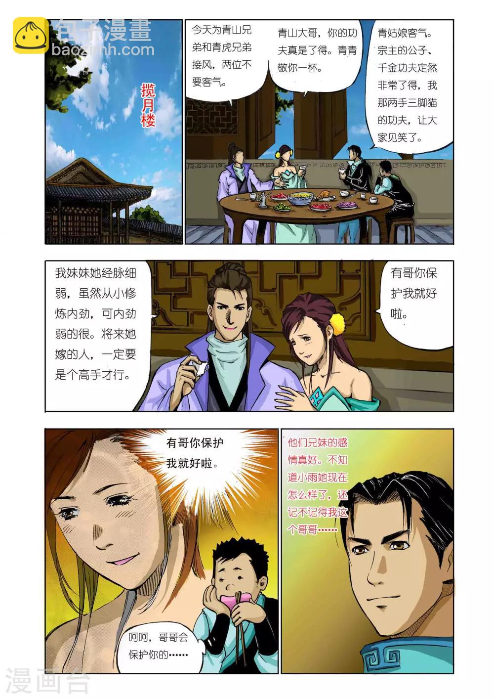 《九鼎记》第52话 第2页
