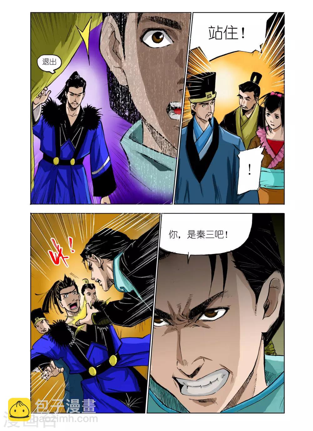 《九鼎记》第52话 第4页