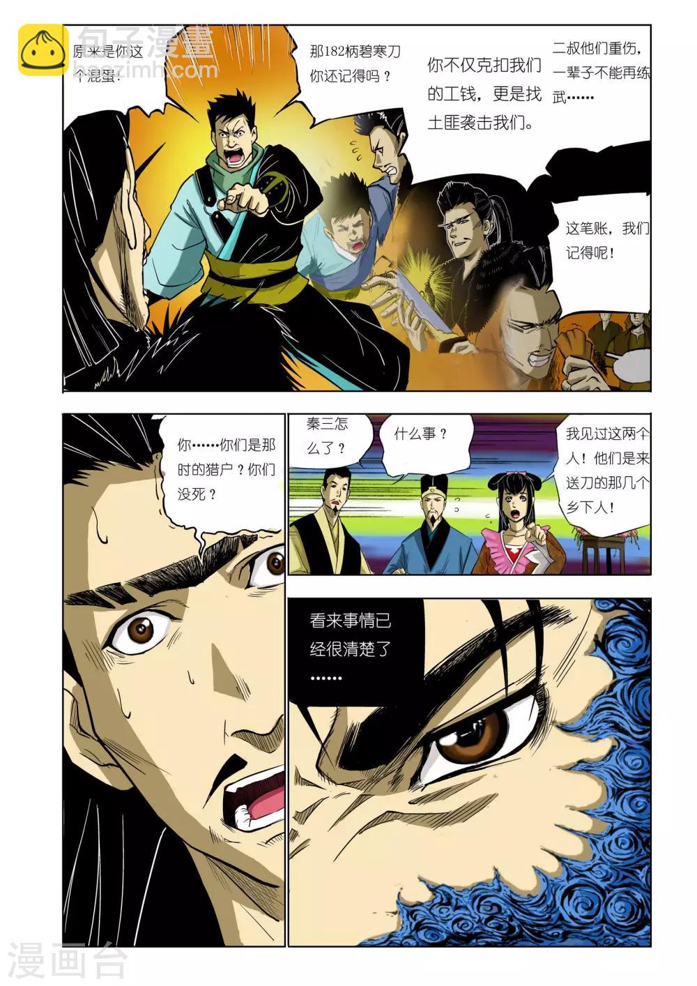 《九鼎记》第52话 第5页