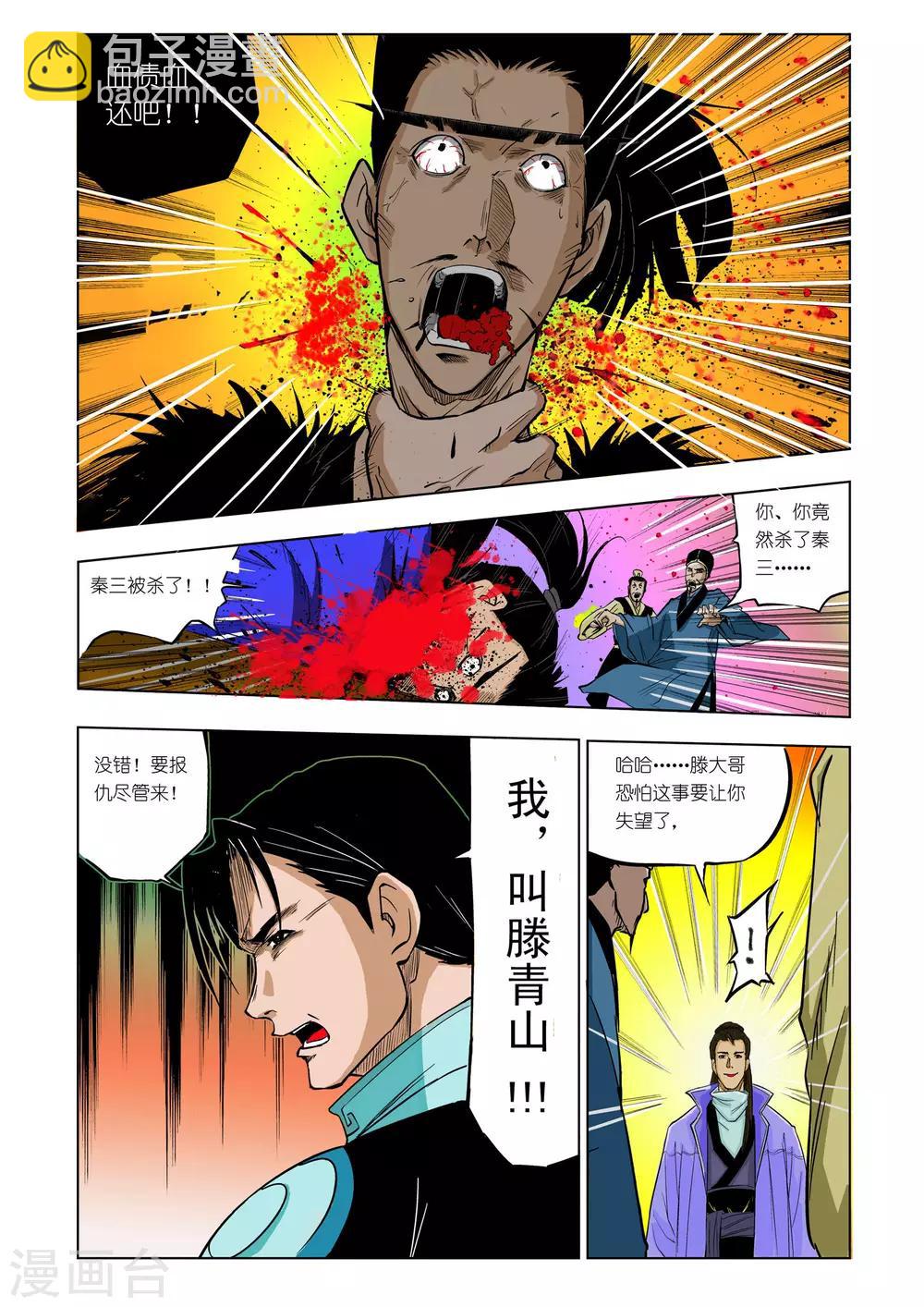 《九鼎记》第52话 第6页