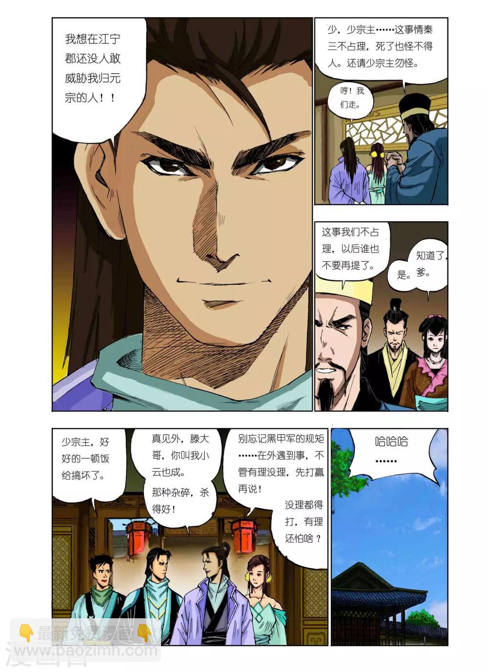 《九鼎记》第52话 第7页