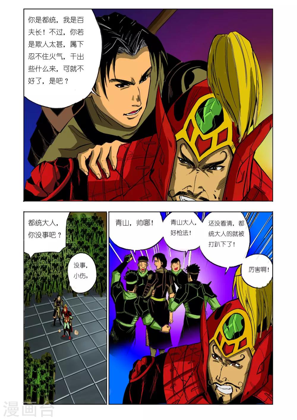 《九鼎记》第56话 第1页