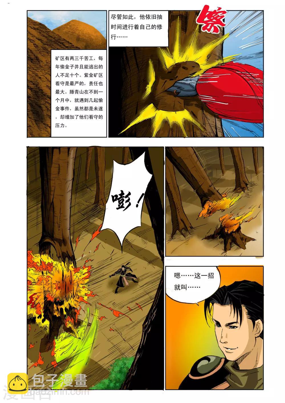 《九鼎记》第56话 第2页