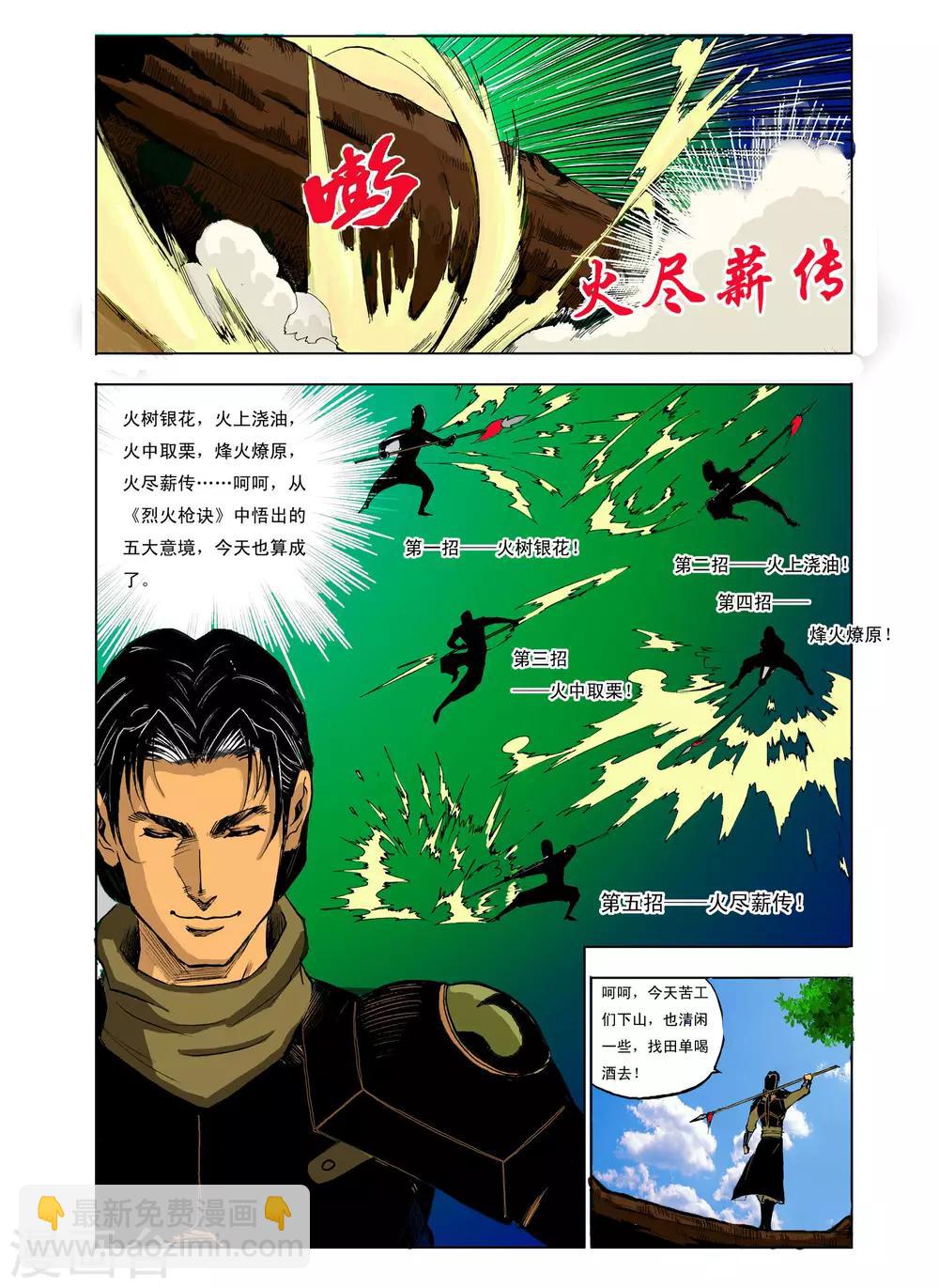 《九鼎记》第56话 第3页