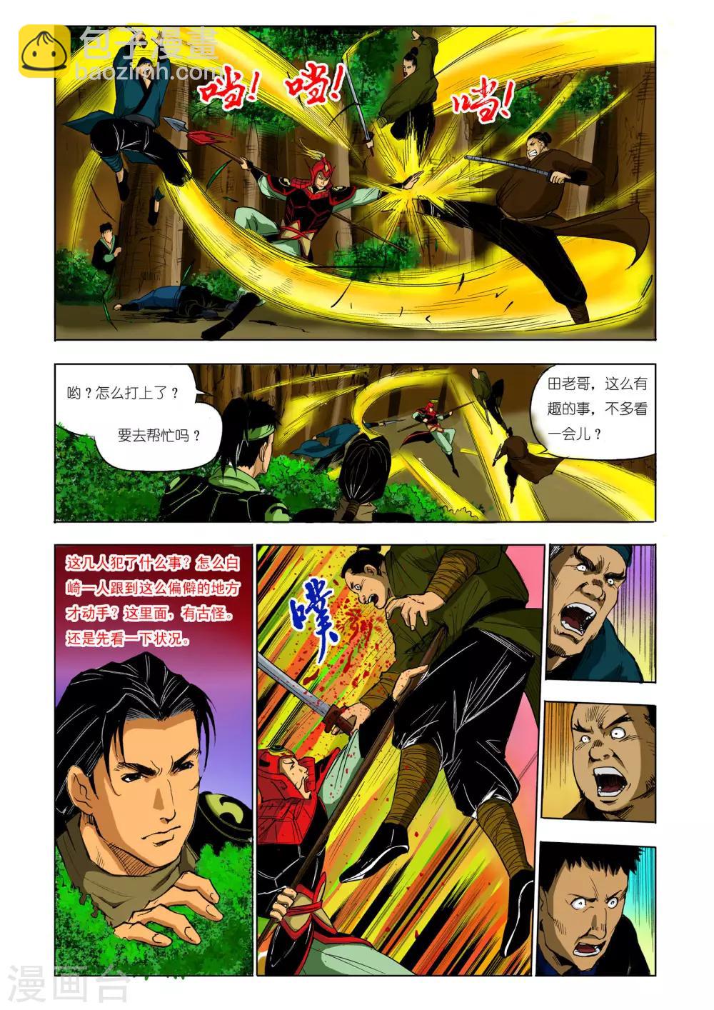 《九鼎记》第56话 第4页