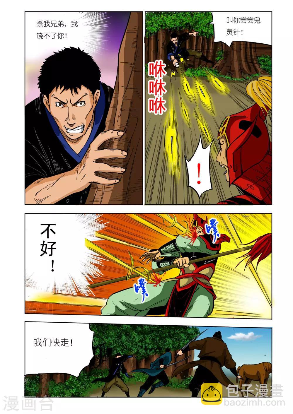 《九鼎记》第56话 第5页