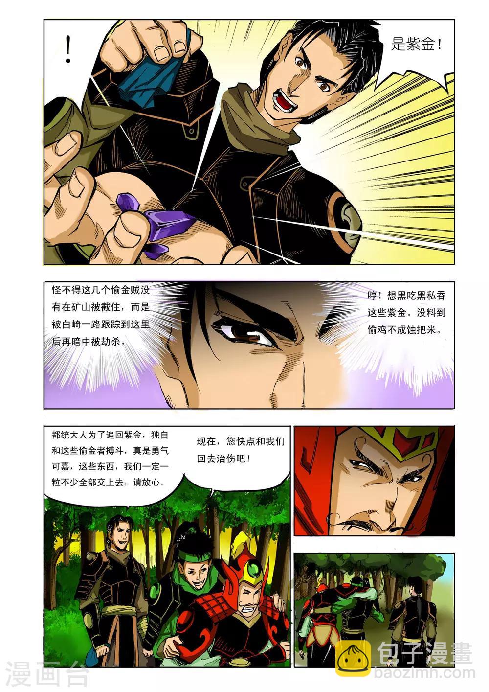 《九鼎记》第56话 第7页