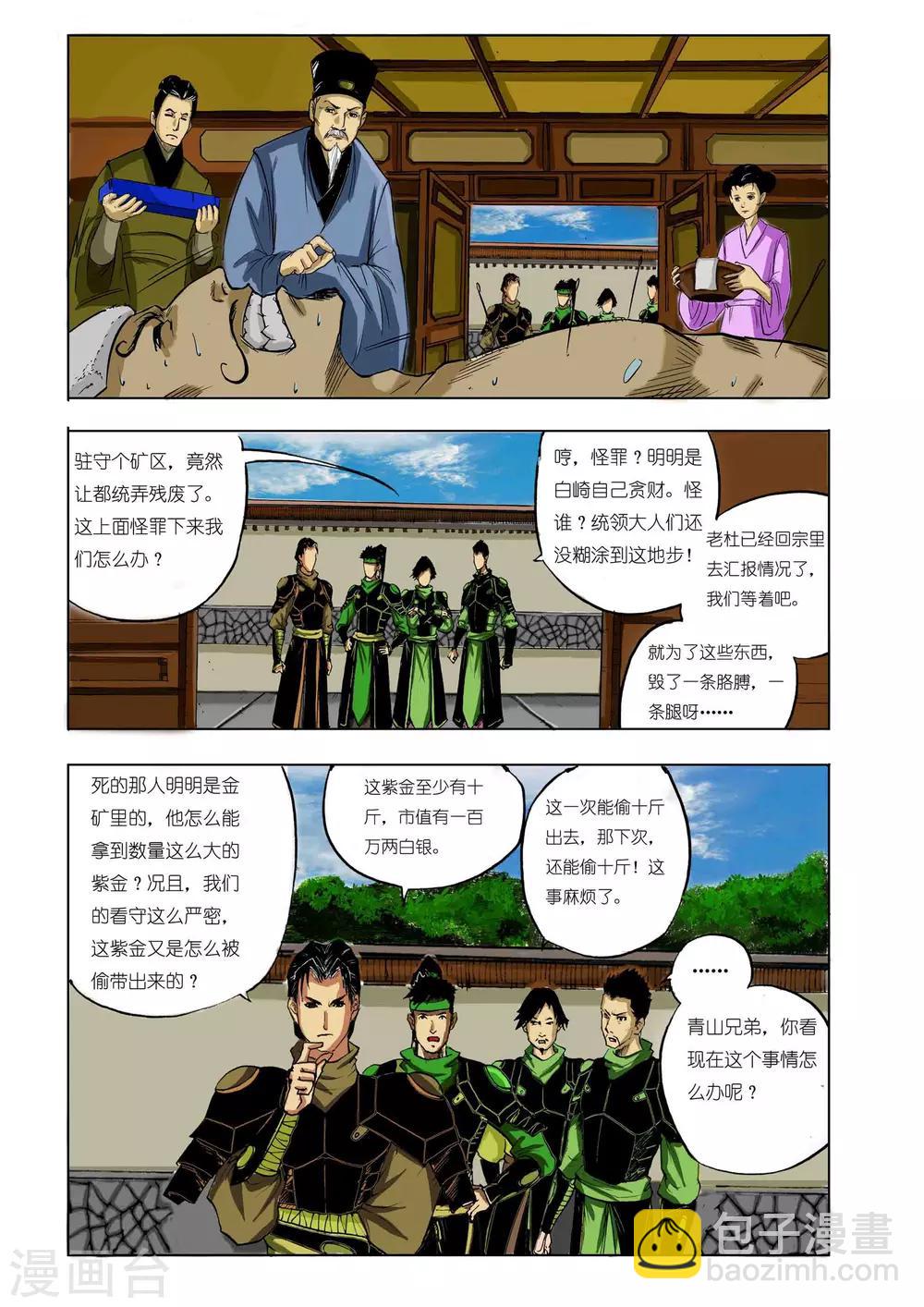 《九鼎记》第56话 第8页