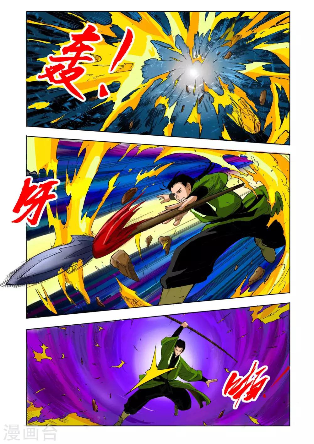 《九鼎记》第54话 第1页