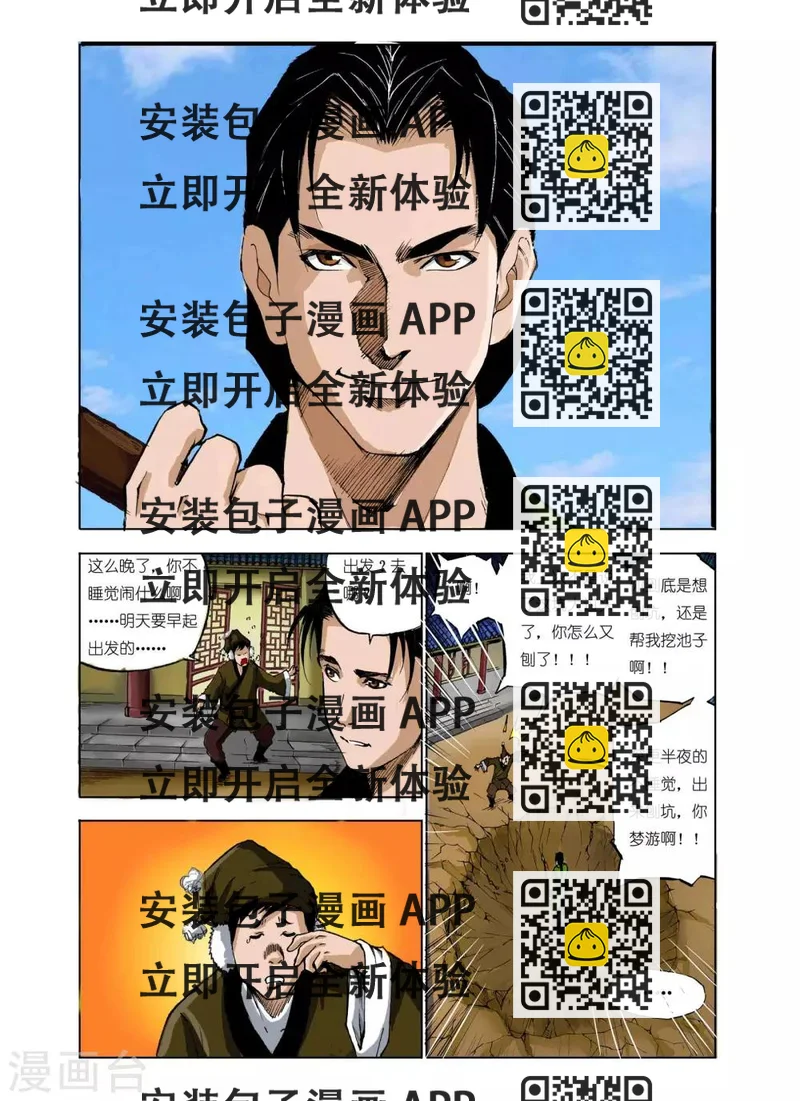 《九鼎记》第54话 第2页
