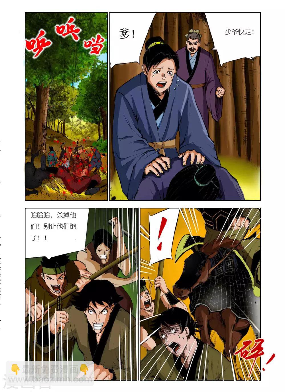 《九鼎记》第54话 第3页