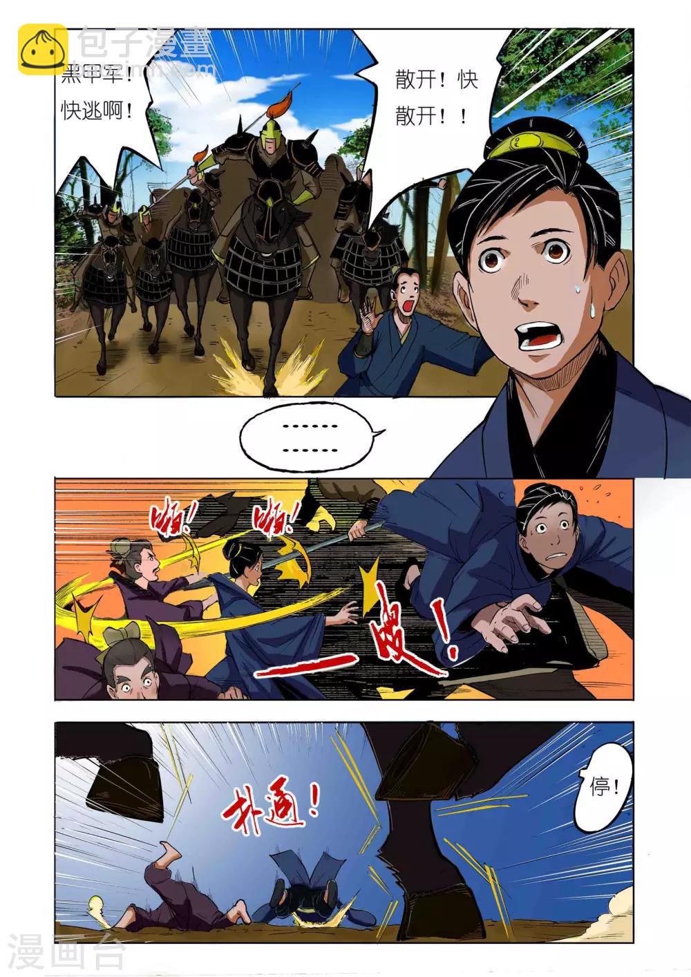 《九鼎记》第54话 第4页