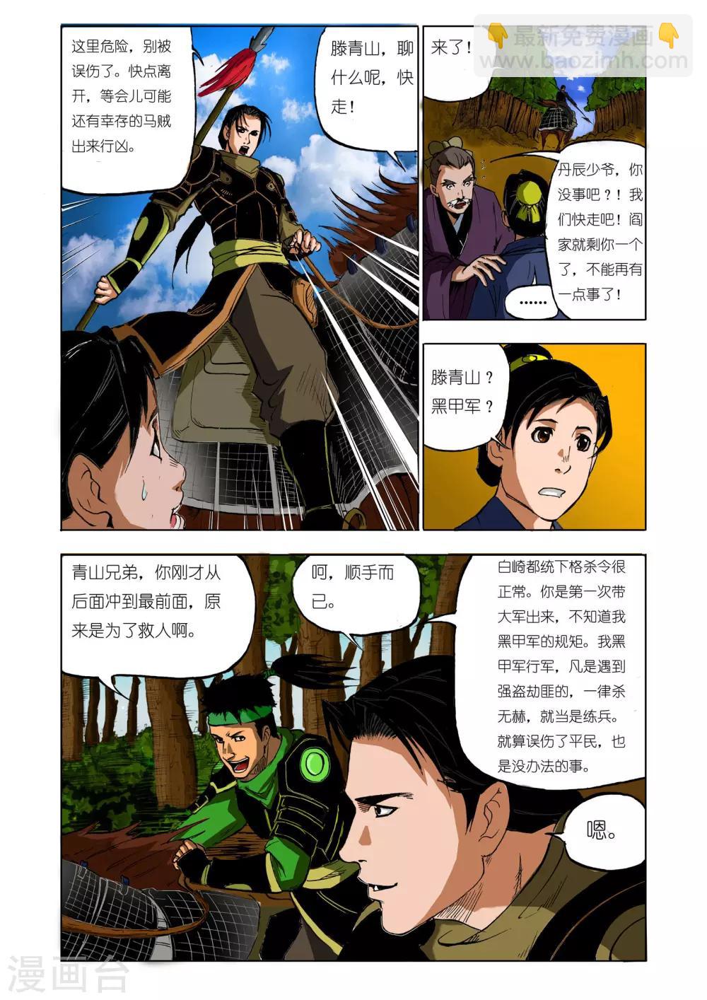 《九鼎记》第54话 第5页