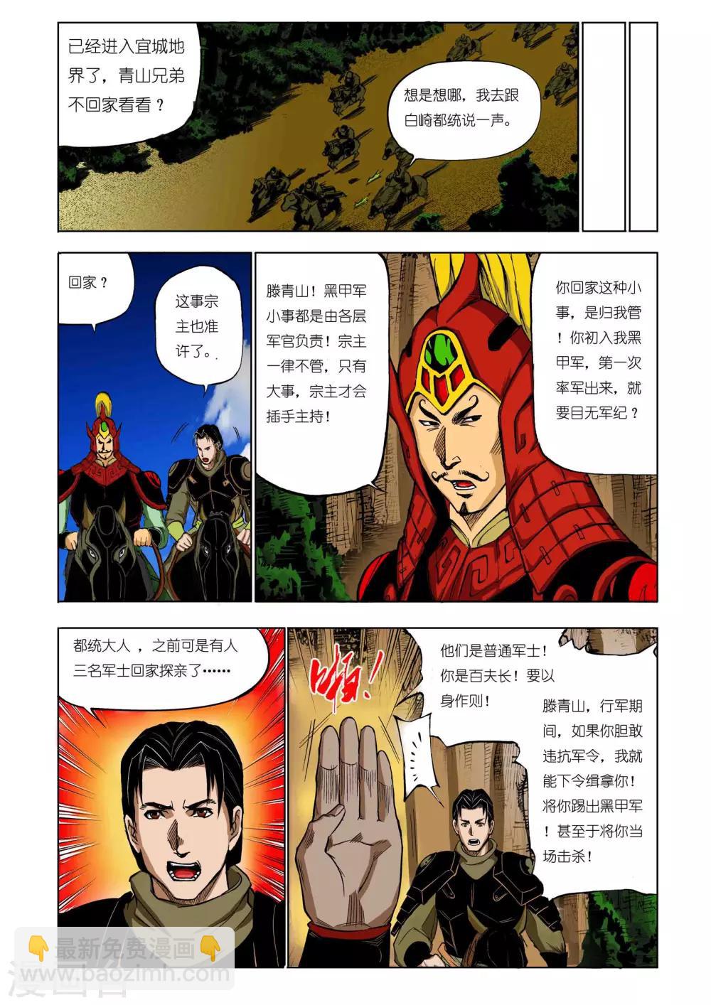 《九鼎记》第54话 第6页