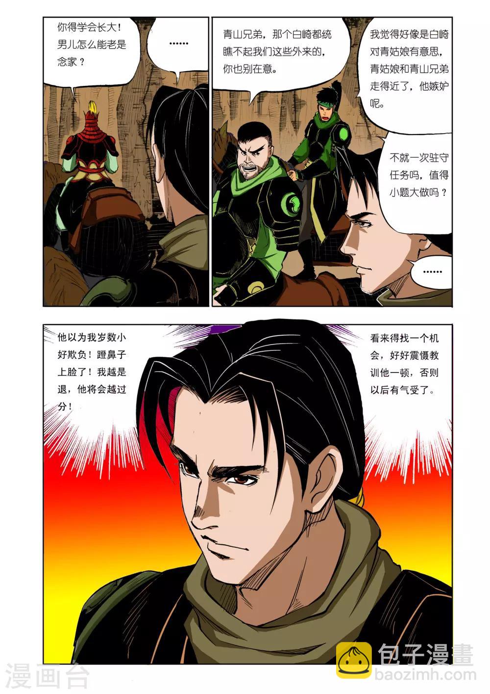 《九鼎记》第54话 第7页