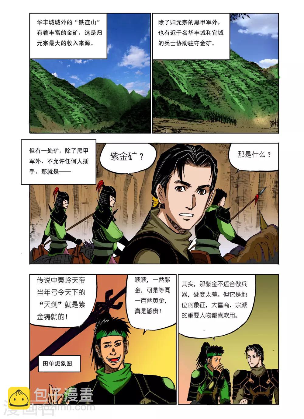 《九鼎记》第54话 第8页