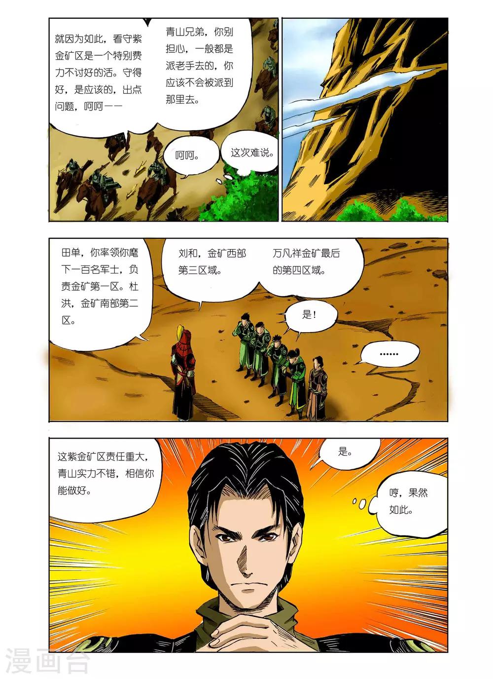 《九鼎记》第55话 第1页