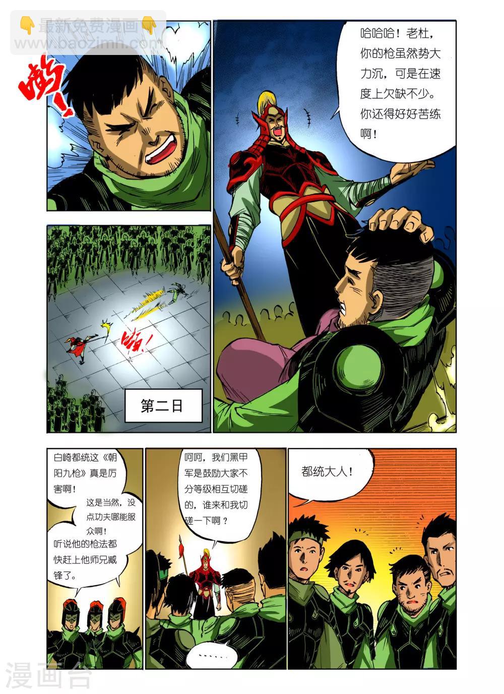 《九鼎记》第55话 第2页