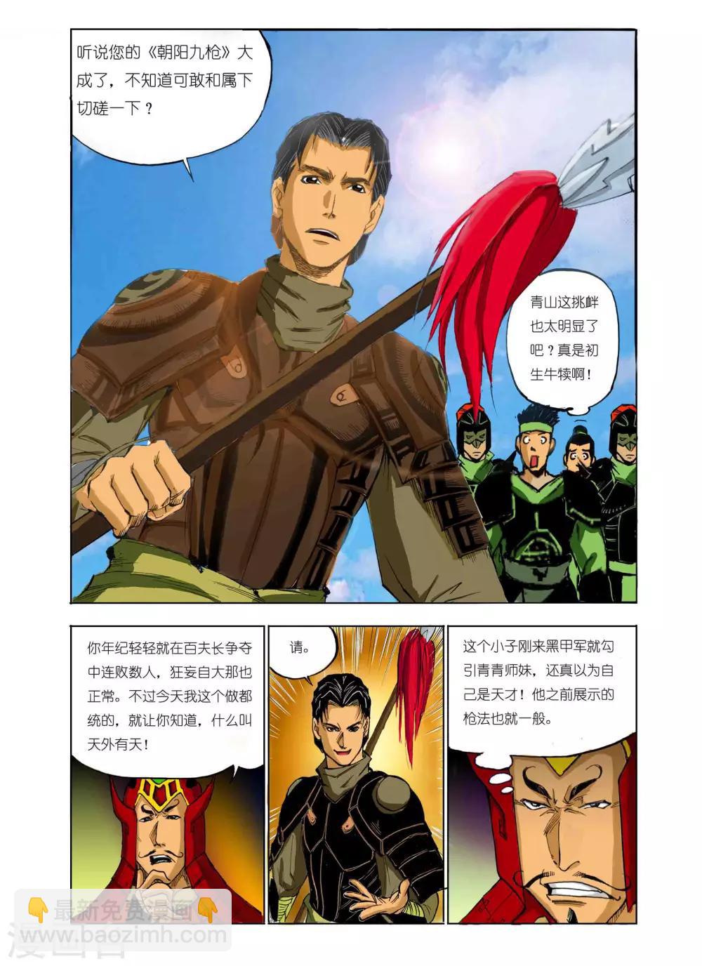 《九鼎记》第55话 第3页