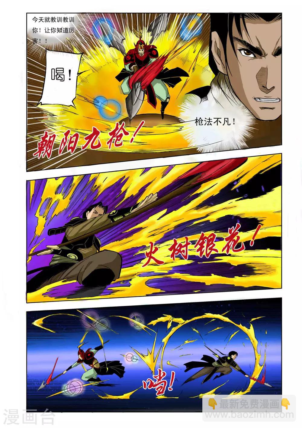 《九鼎记》第55话 第4页