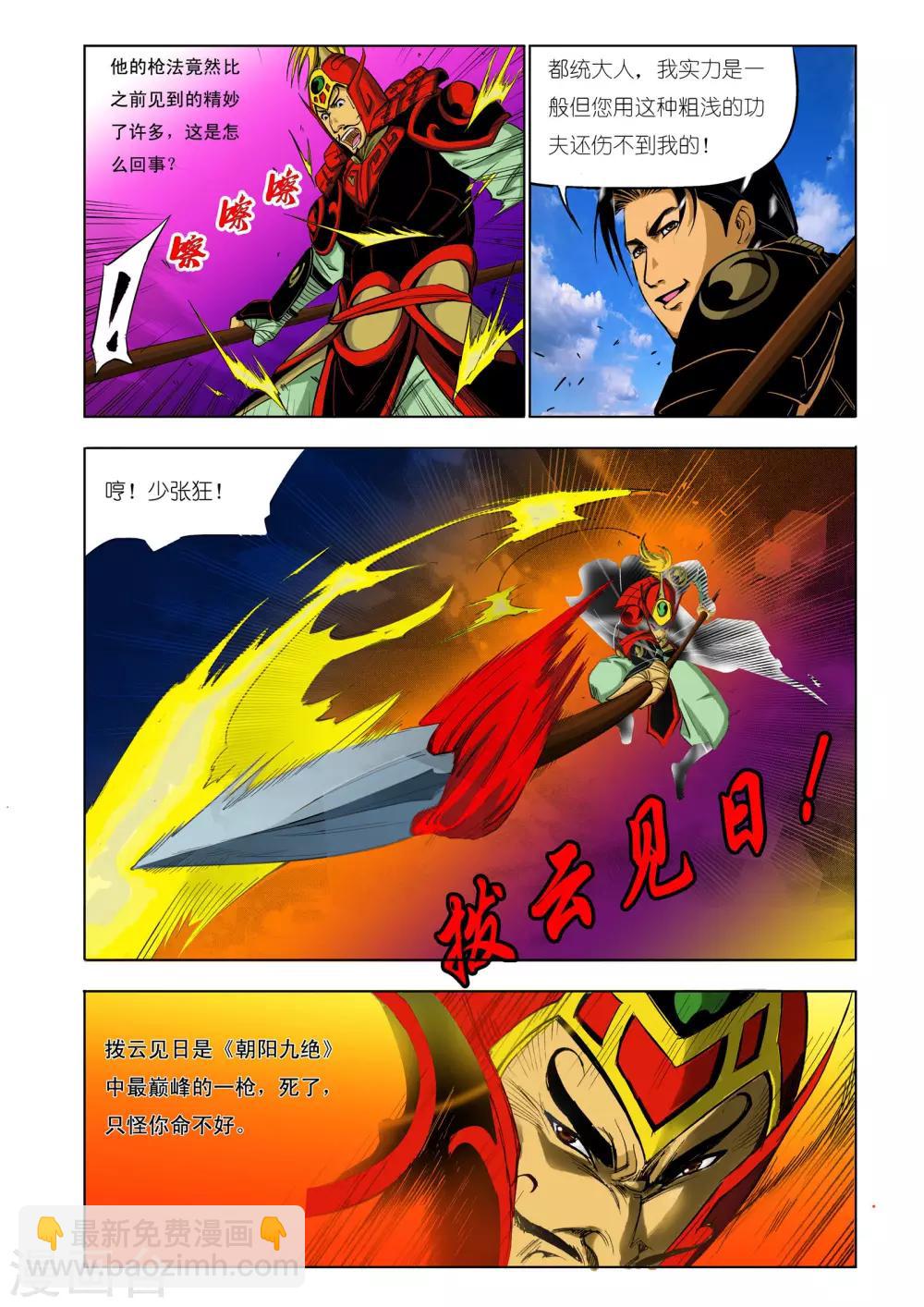 《九鼎记》第55话 第5页