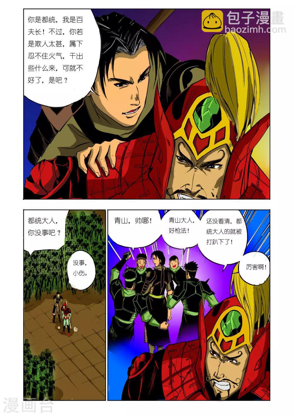 《九鼎记》第55话 第8页