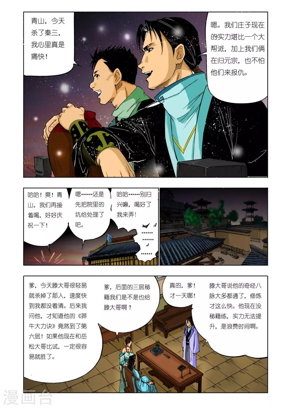 《九鼎记》第53话 第1页