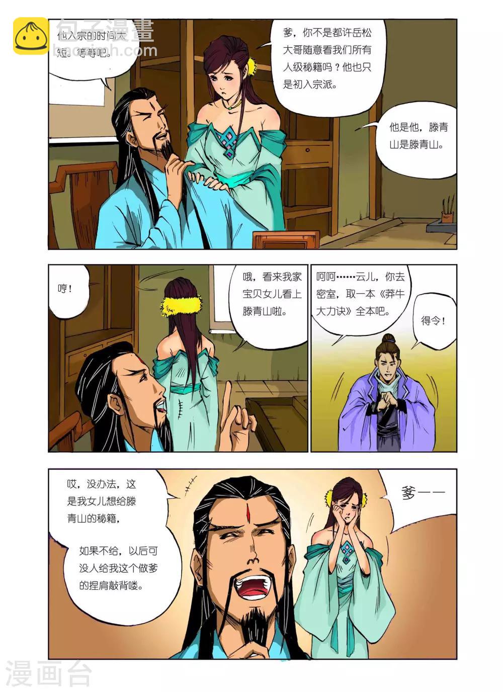 《九鼎记》第53话 第2页