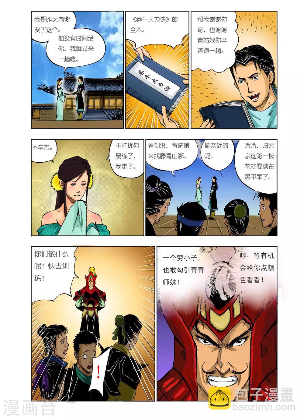 《九鼎记》第53话 第3页