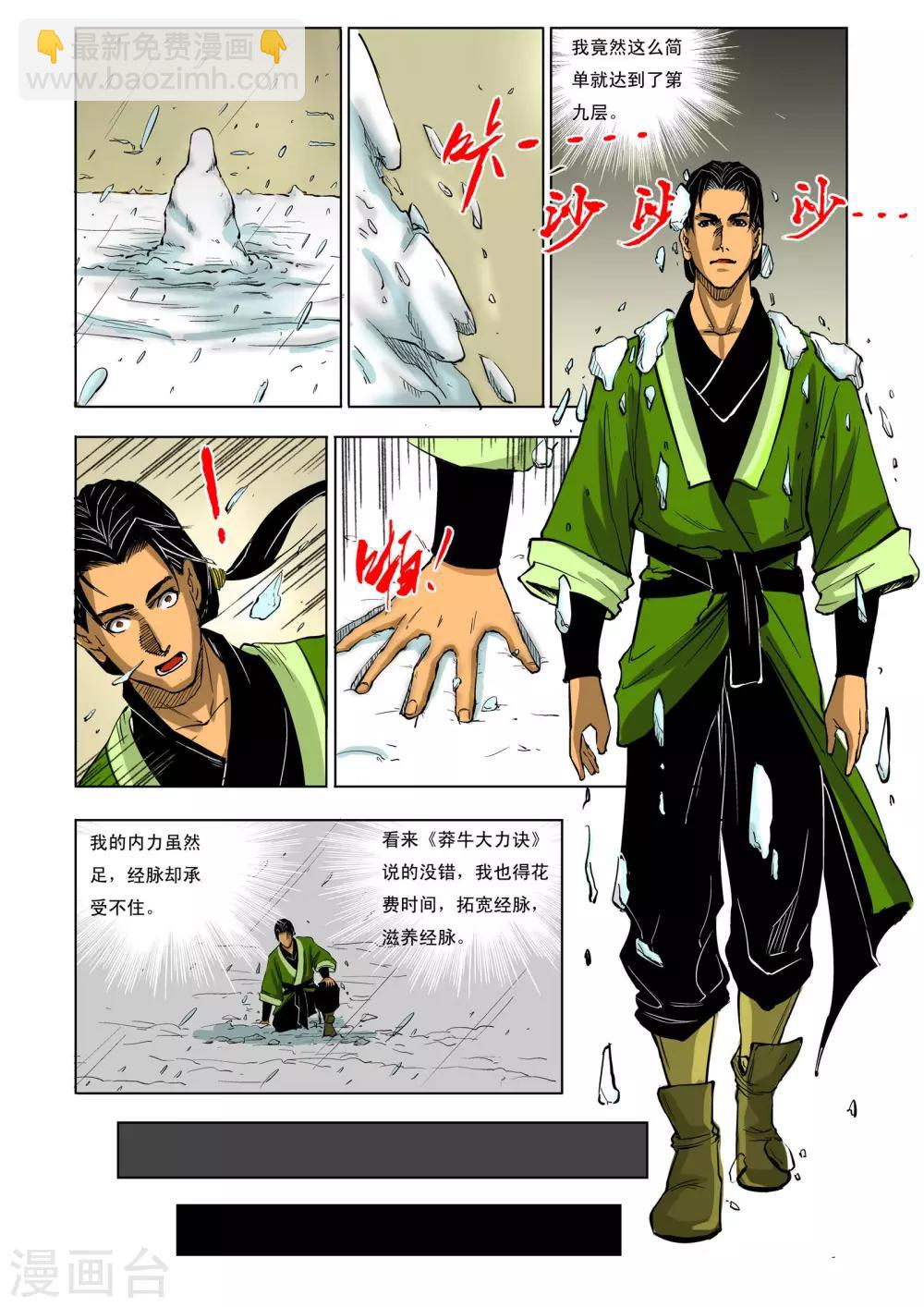 《九鼎记》第53话 第4页
