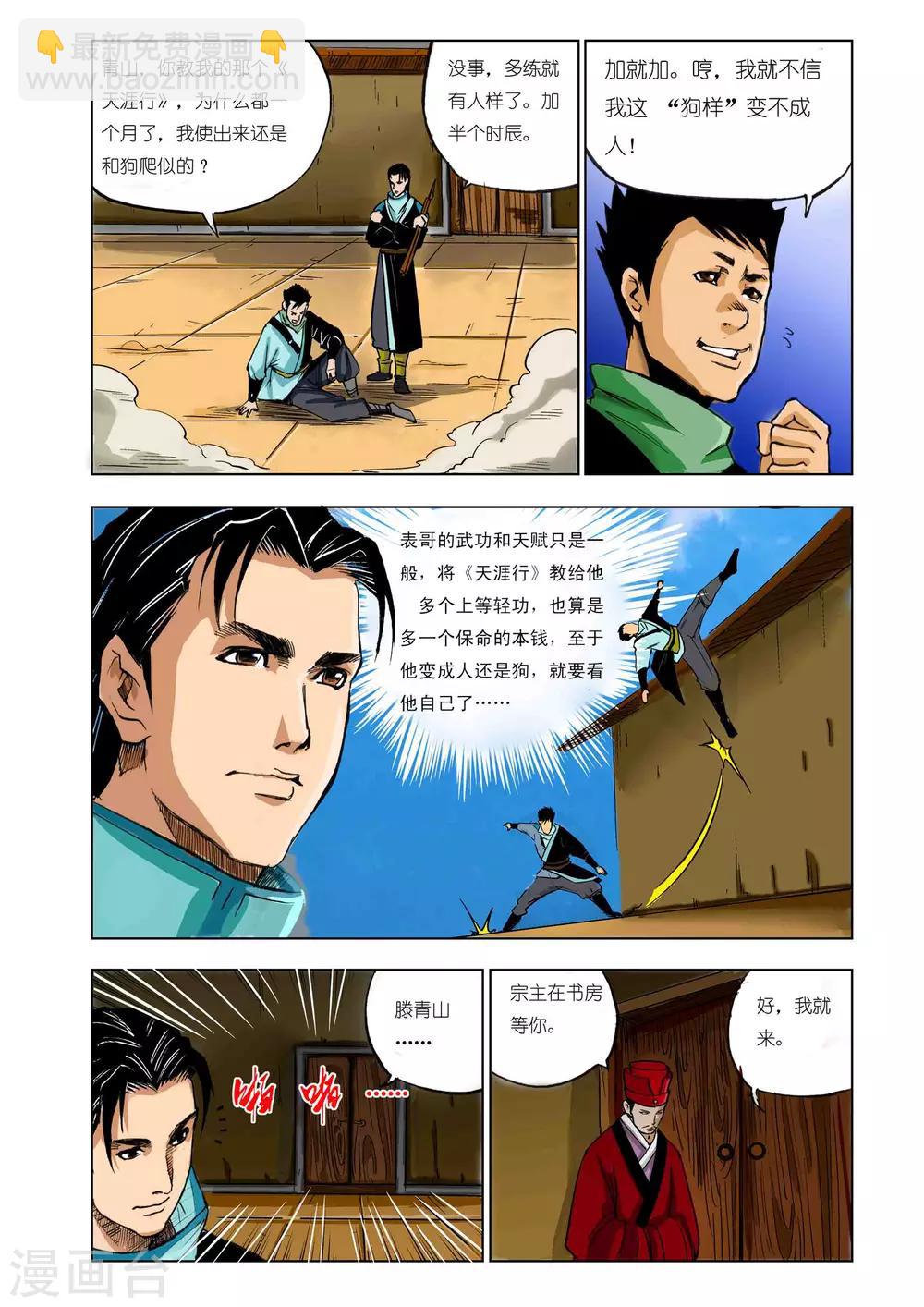《九鼎记》第53话 第5页