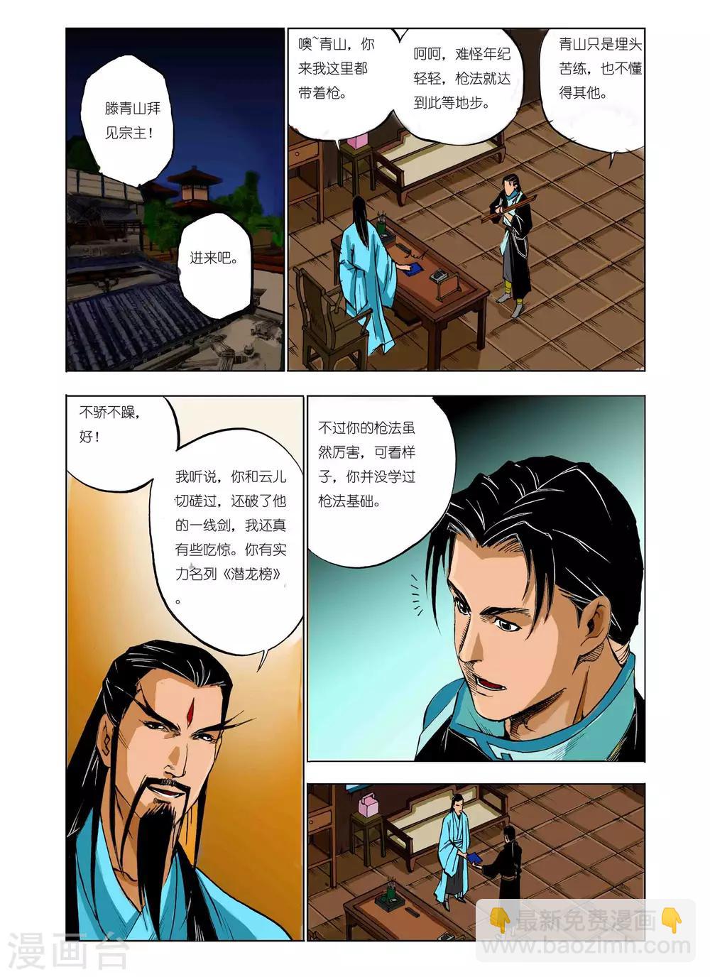 《九鼎记》第53话 第6页