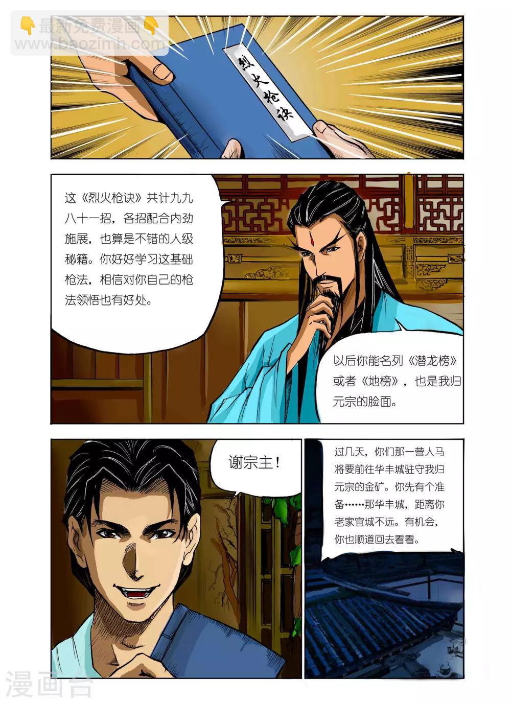 《九鼎记》第53话 第7页