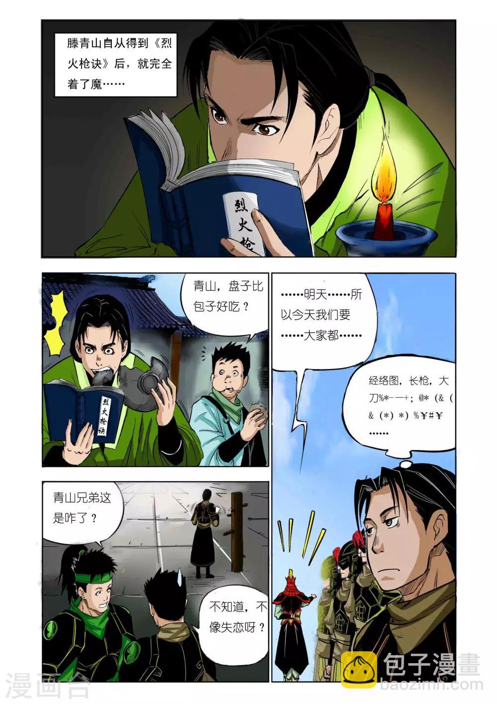 《九鼎记》第53话 第8页