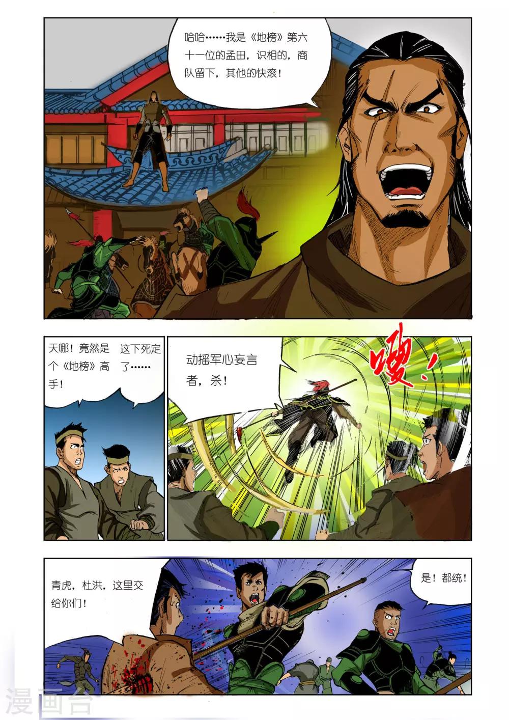 《九鼎记》第60话 第1页