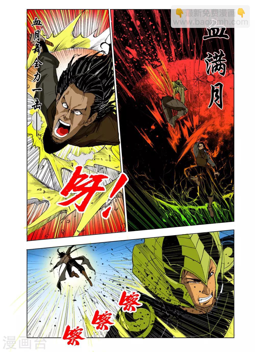 《九鼎记》第60话 第6页
