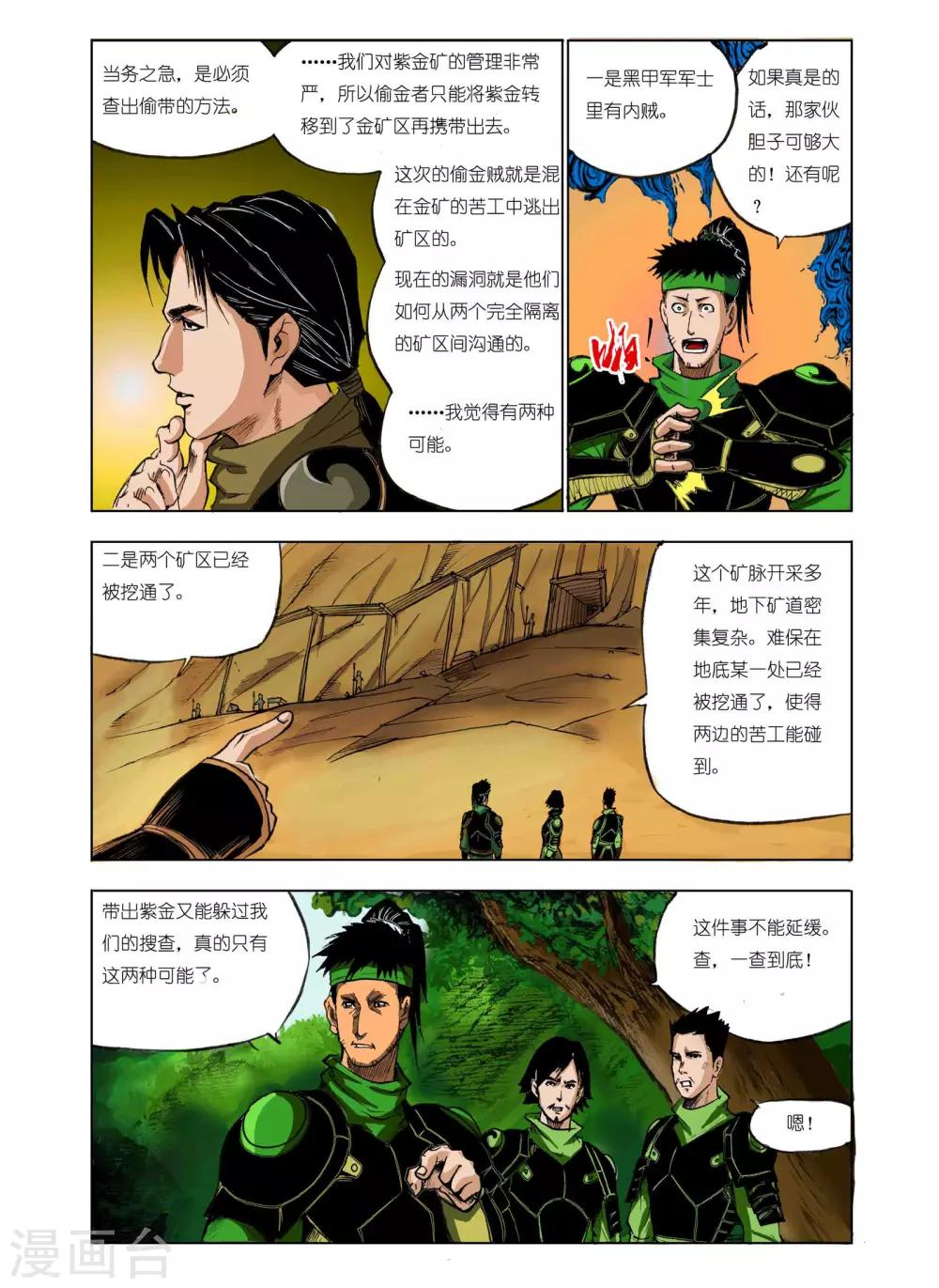 《九鼎记》第57话 第1页