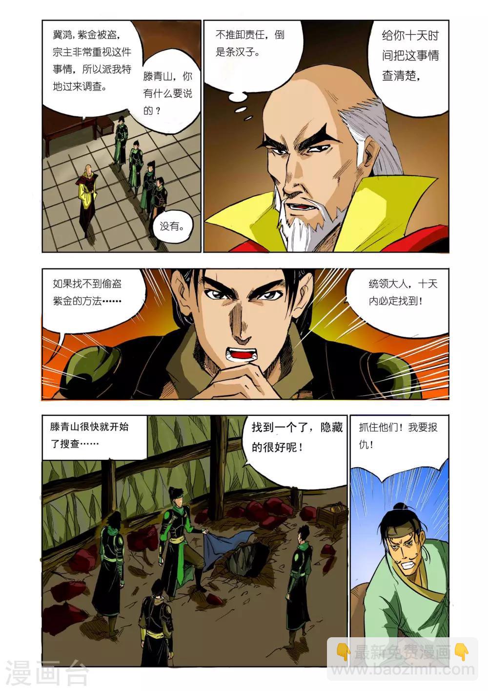 《九鼎记》第57话 第2页