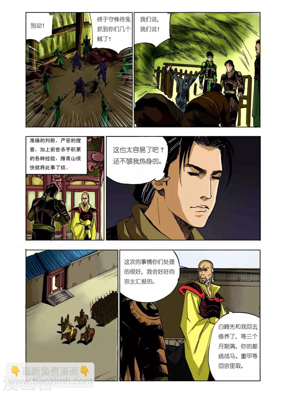 《九鼎记》第57话 第3页