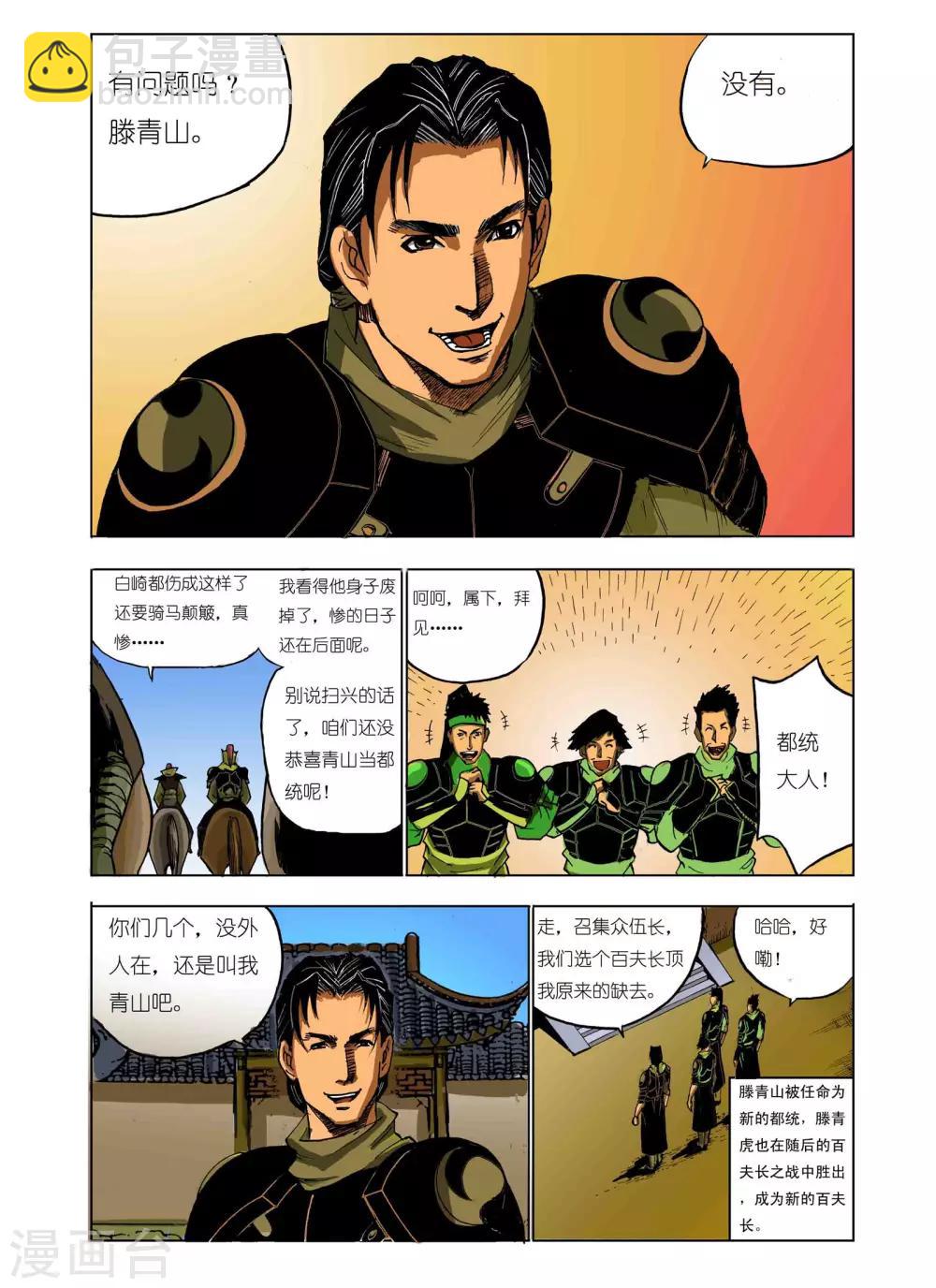 《九鼎记》第57话 第4页