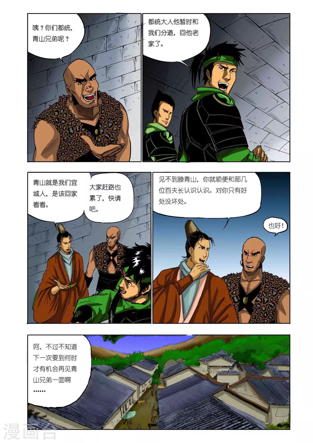 《九鼎记》第57话 第6页