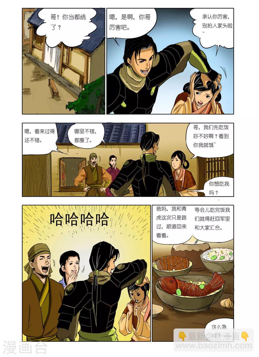 《九鼎记》第57话 第7页