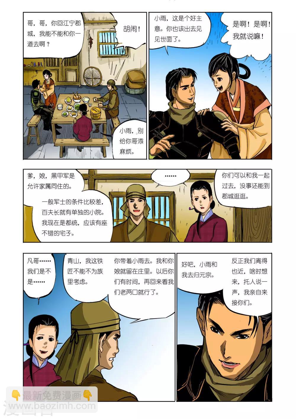 《九鼎记》第57话 第8页